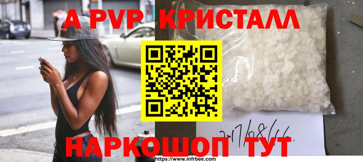 Alpha-PVP кристаллы  Вход с VPN  Чапаевск  A-PVP  APVP СК КРИС  APVP крисы CK 