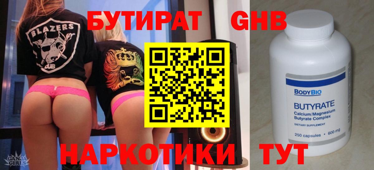 Чапаевск  БУТИРАТ 99%  Вход с VPN 