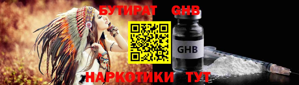 Бутират GHB Чапаевск
