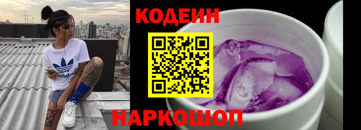 Codein напиток Lean (лин)  Вход с VPN  сколько стоит  Codein напиток Lean (лин)  Чапаевск 