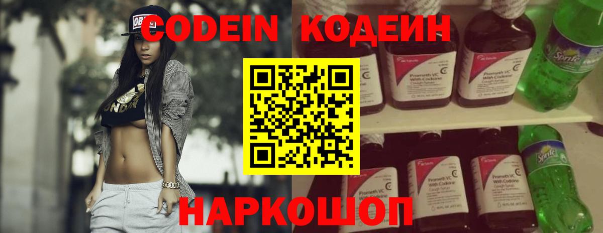 Кодеин Purple Drank Чапаевск
