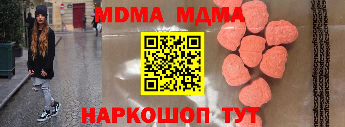 MDMA  МДМА кристаллы  Вход с VPN  Чапаевск 